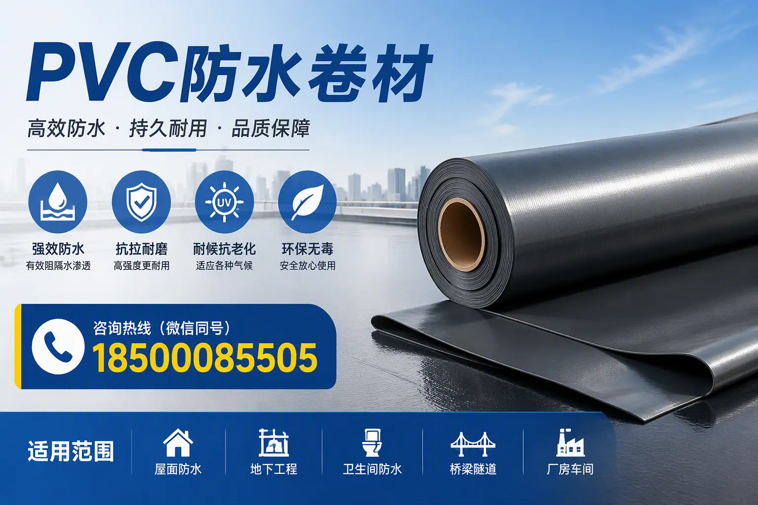 pvc防水卷材在宿迁的选择与应用指南